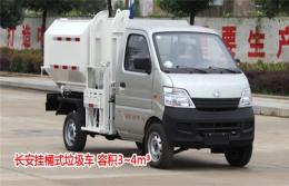 長安掛桶式垃圾車︱3噸掛桶式垃圾車